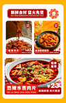 水煮肉片