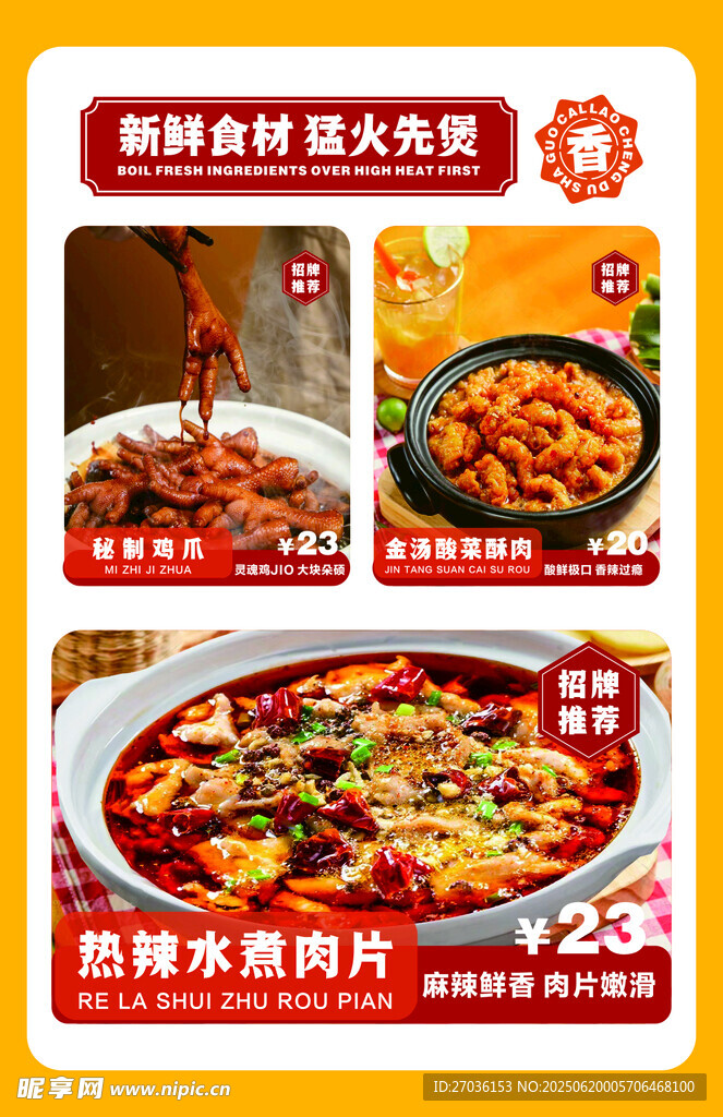 水煮肉片