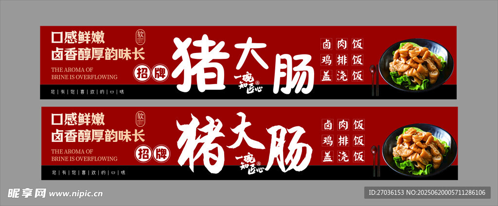 猪大肠