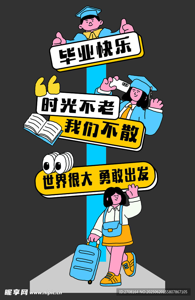 毕业季打卡立牌