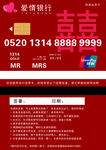 爱情银行卡