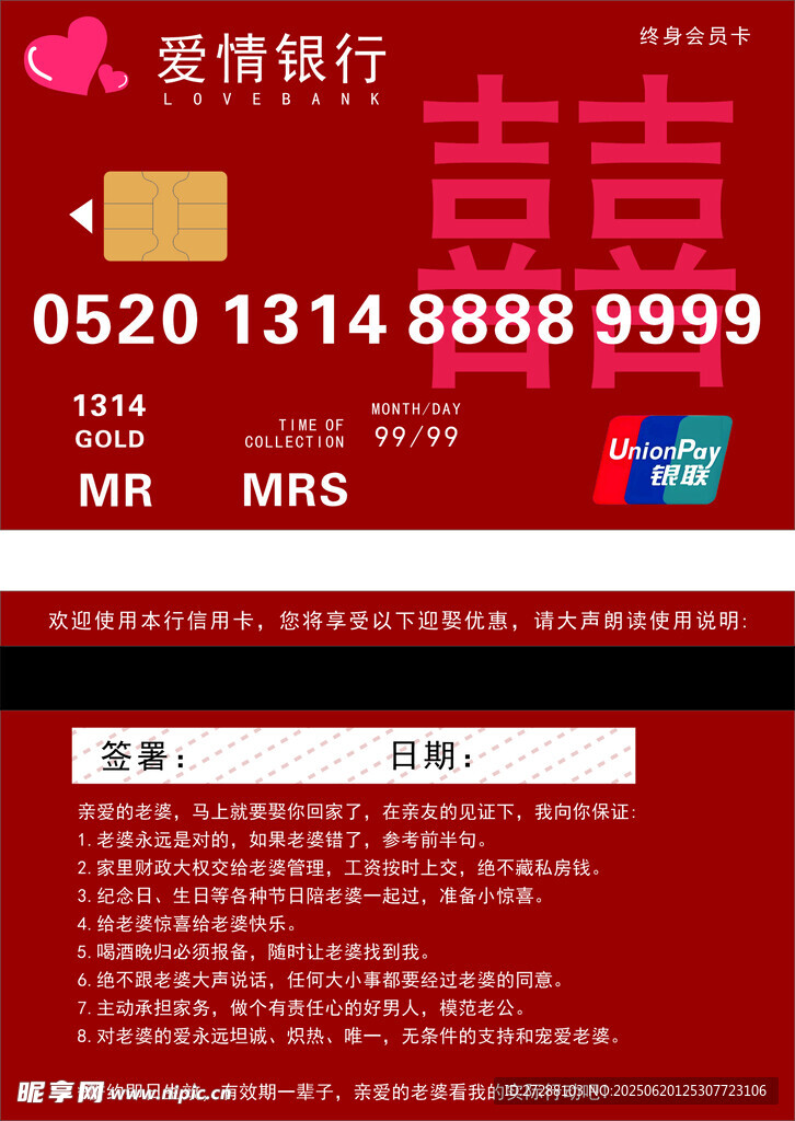爱情银行卡