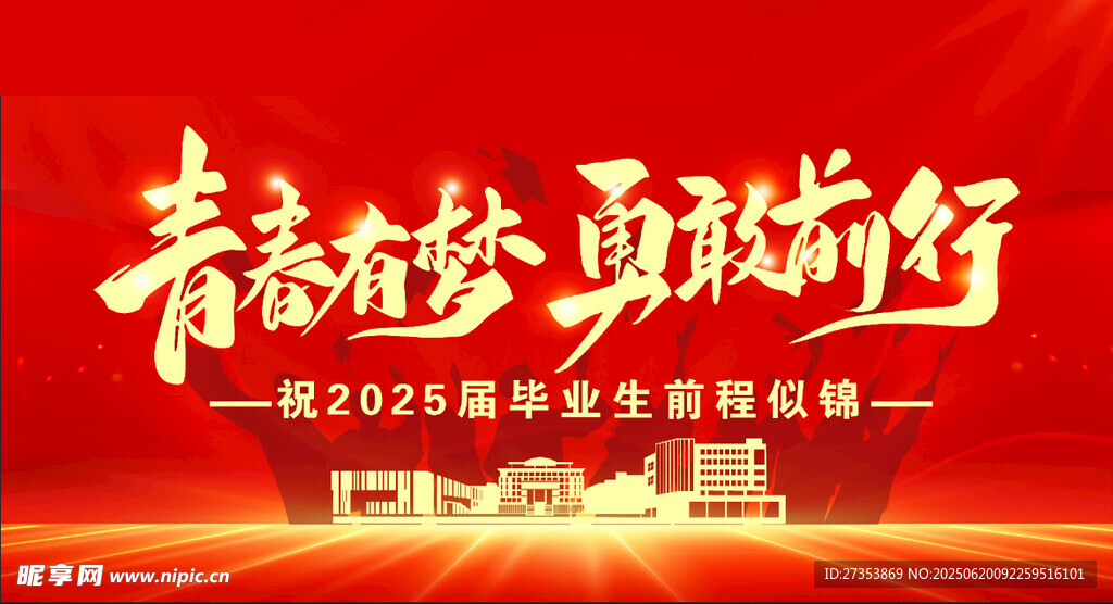 毕业