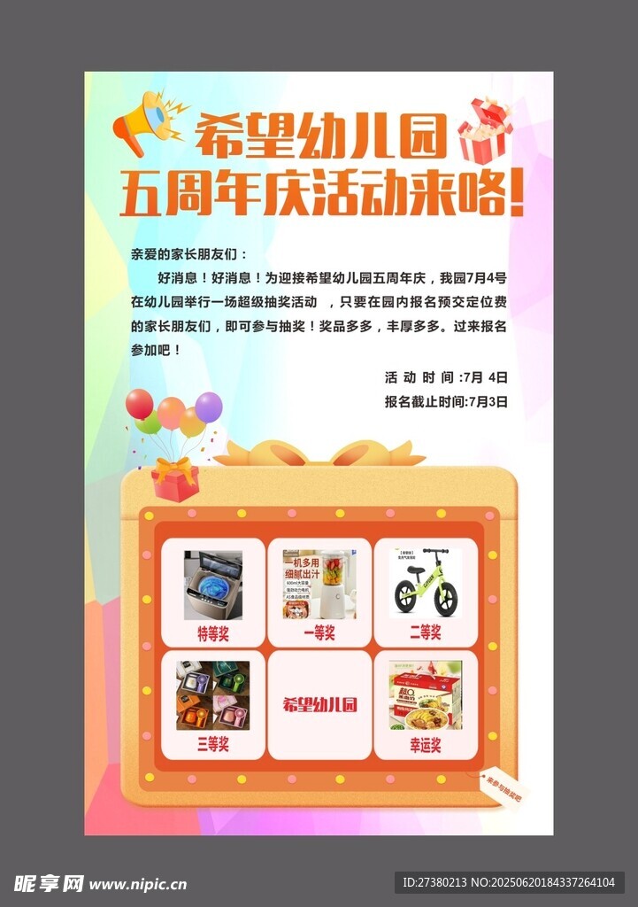 抽奖活动海报