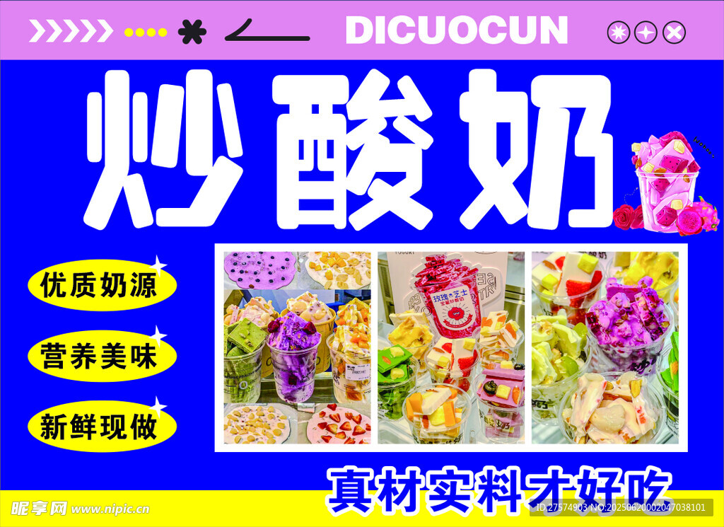 美味炒酸奶