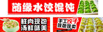 随绿水饺馄饨促销海报