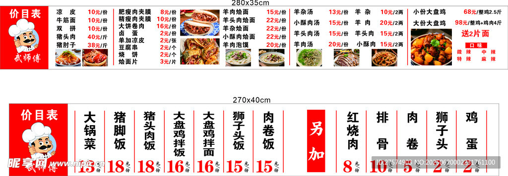 餐饮价目表设计模板