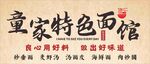 面馆招牌