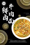 鲜香牛肉鲜卤面