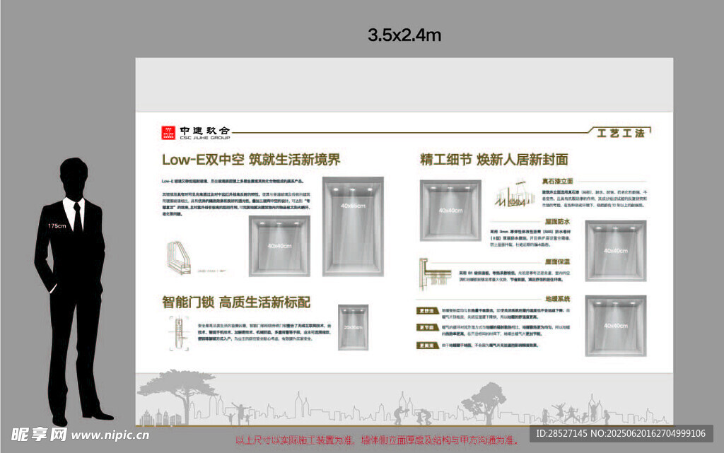 房地产售楼处工艺工法墙展示墙