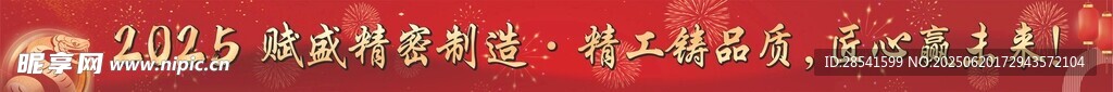 彩色横幅红色喜庆条幅