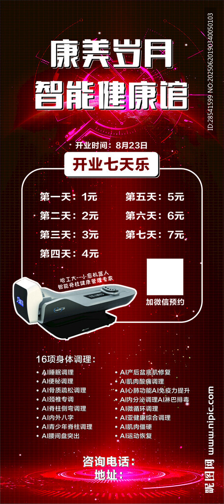 开业大酬宾海报展板灯箱展架