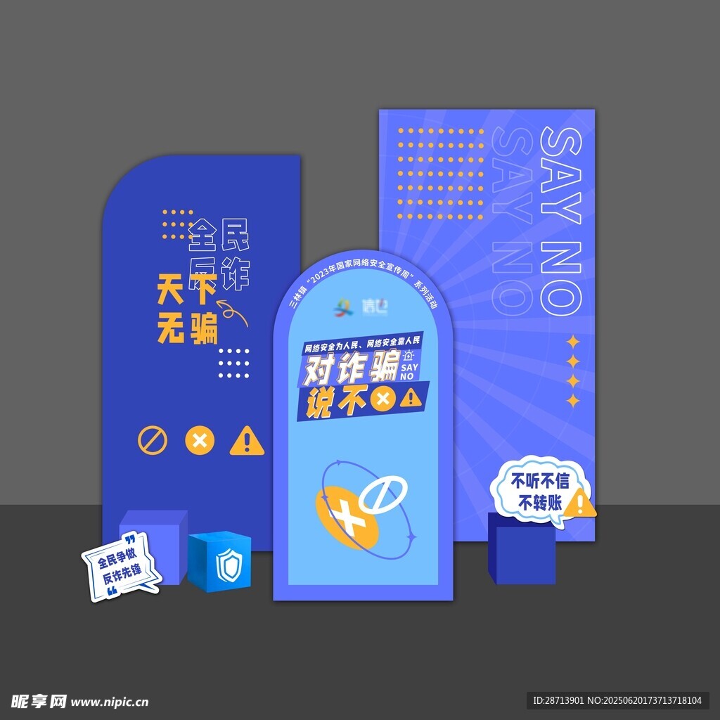 反诈蓝色科技风活动宣传物料