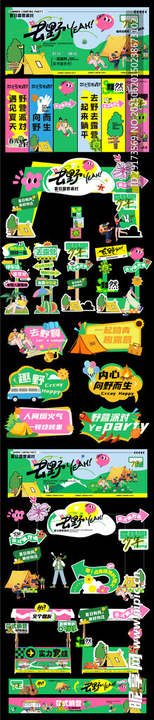 夏日露营物料