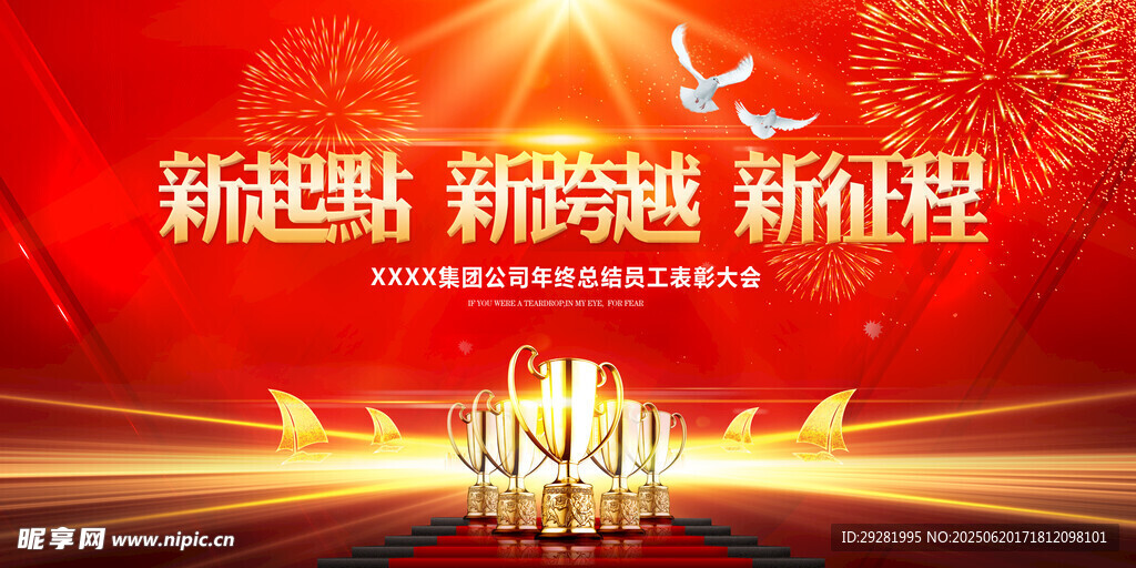 新起点新梦想新征程海报