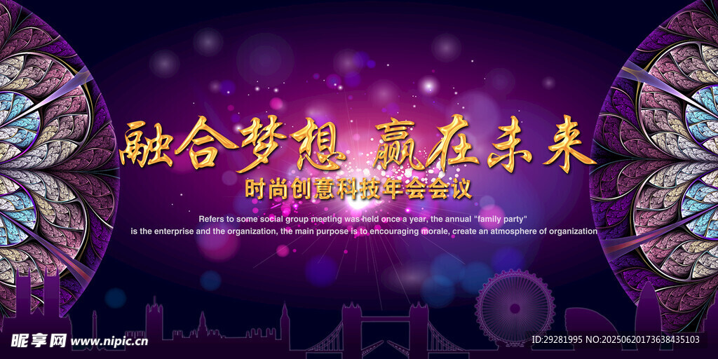 融合梦想 赢在未来背景图