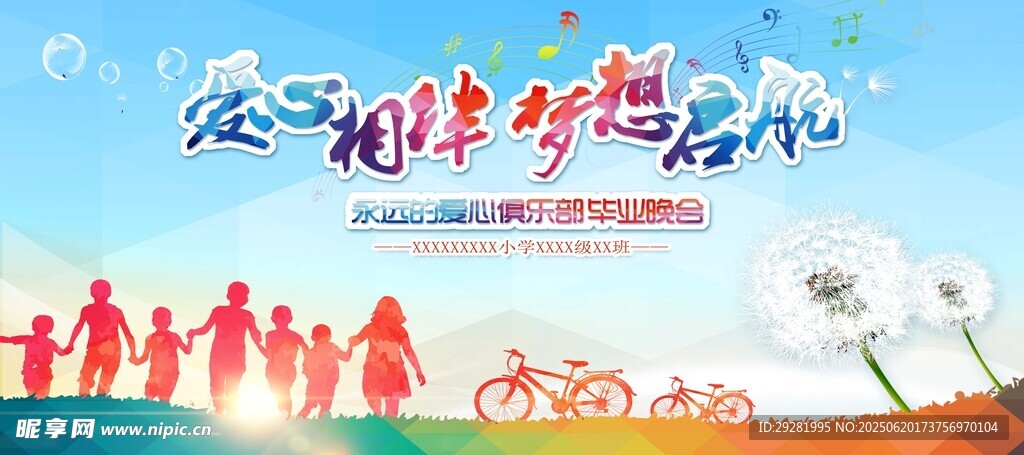 共筑美好梦想