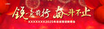 砥砺前行奋斗不止标语图