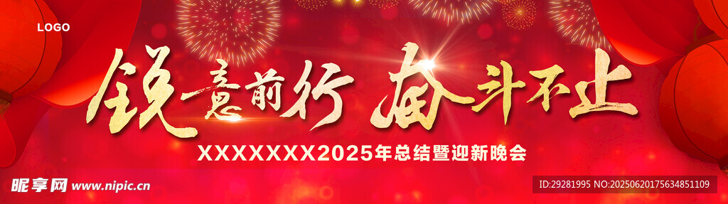 砥砺前行奋斗不止标语图