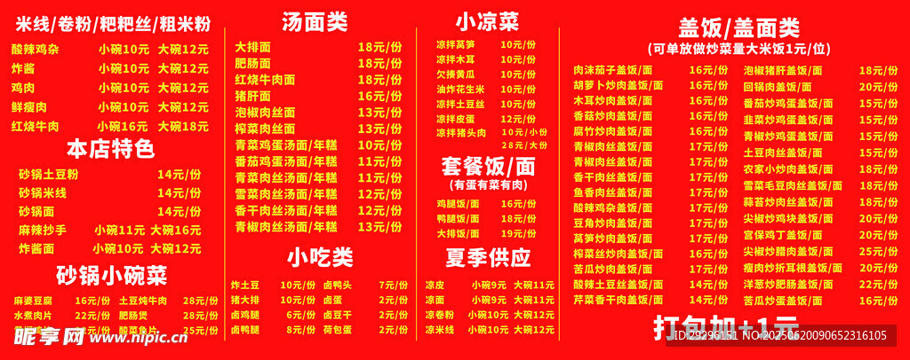 盖饭点菜单