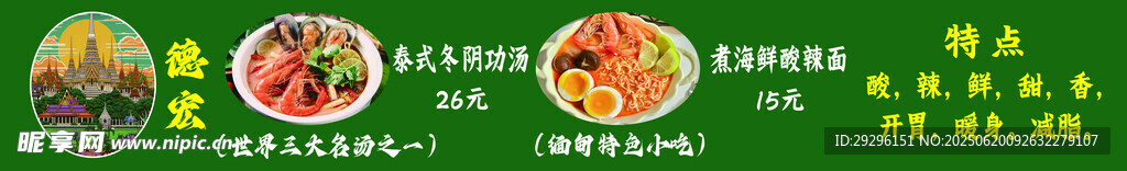 泰式美食