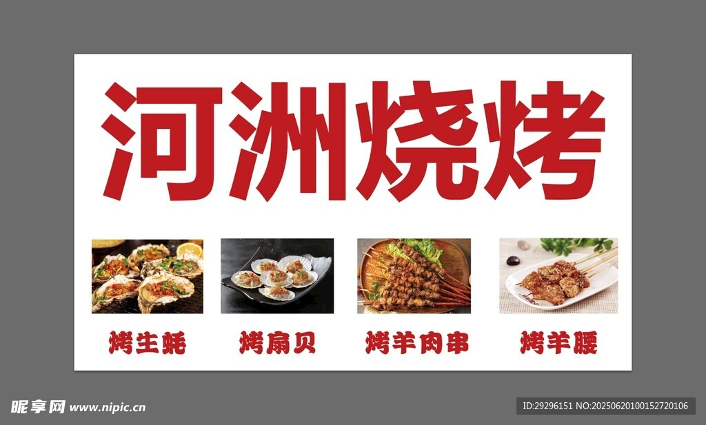 美味烧烤