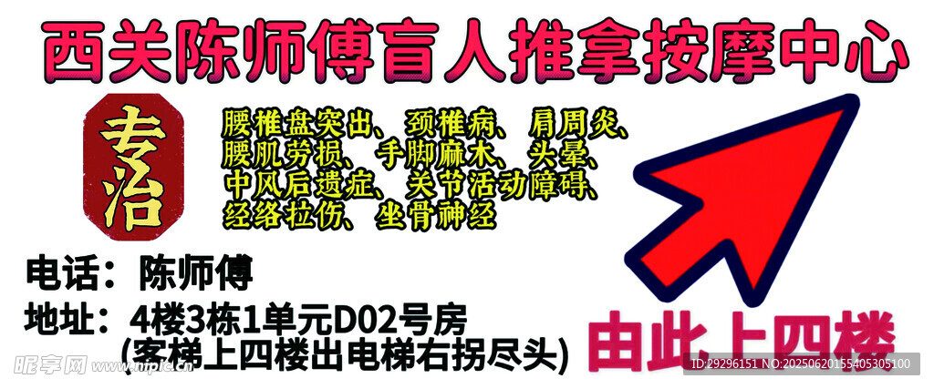  盲人推拿按摩中心