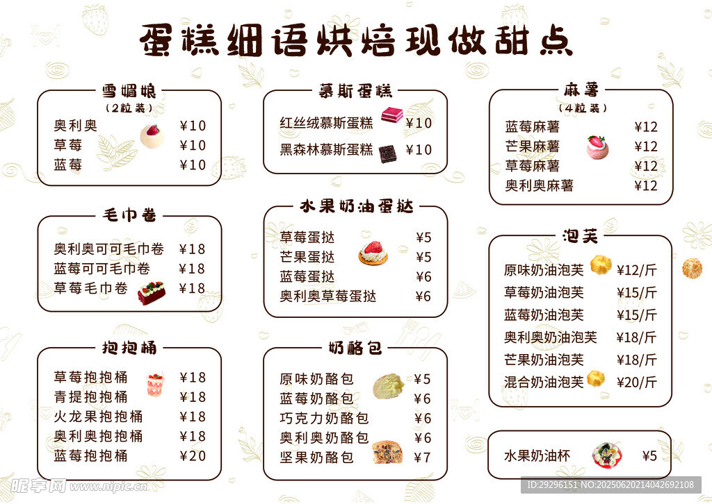  蛋糕菜单 