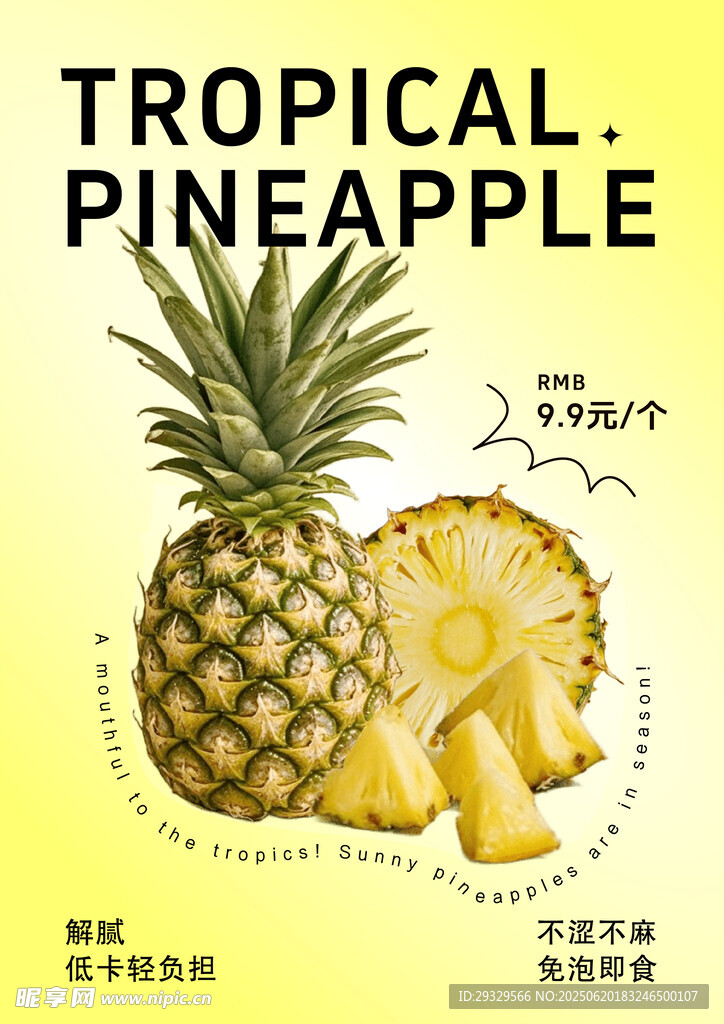 热带菠萝水果海报