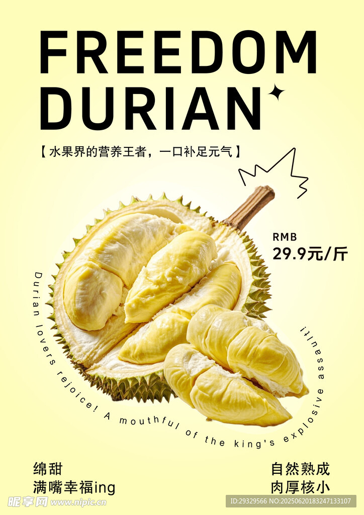 榴莲水果海报