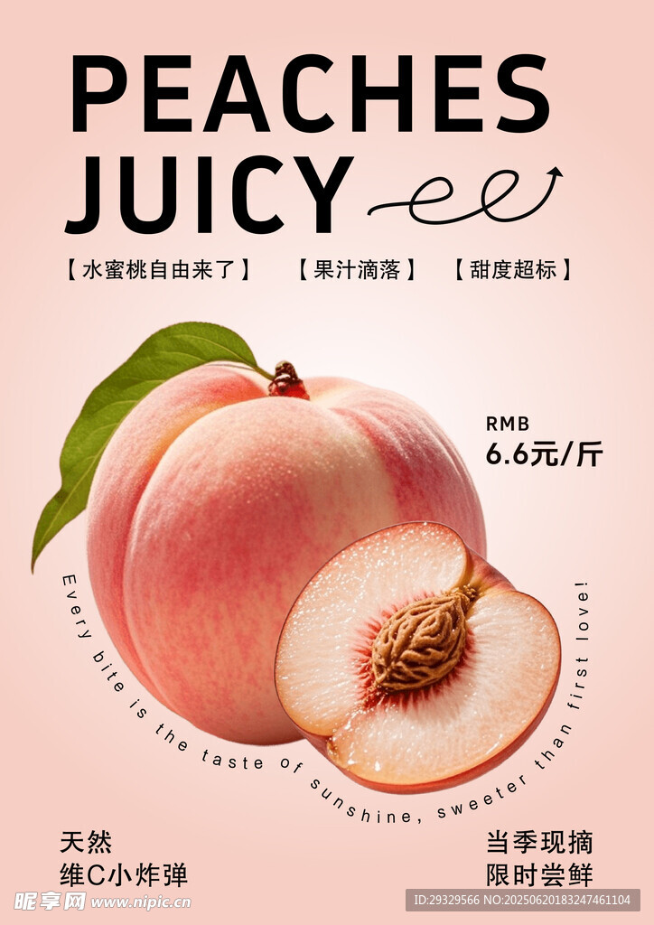 水蜜桃水果海报 