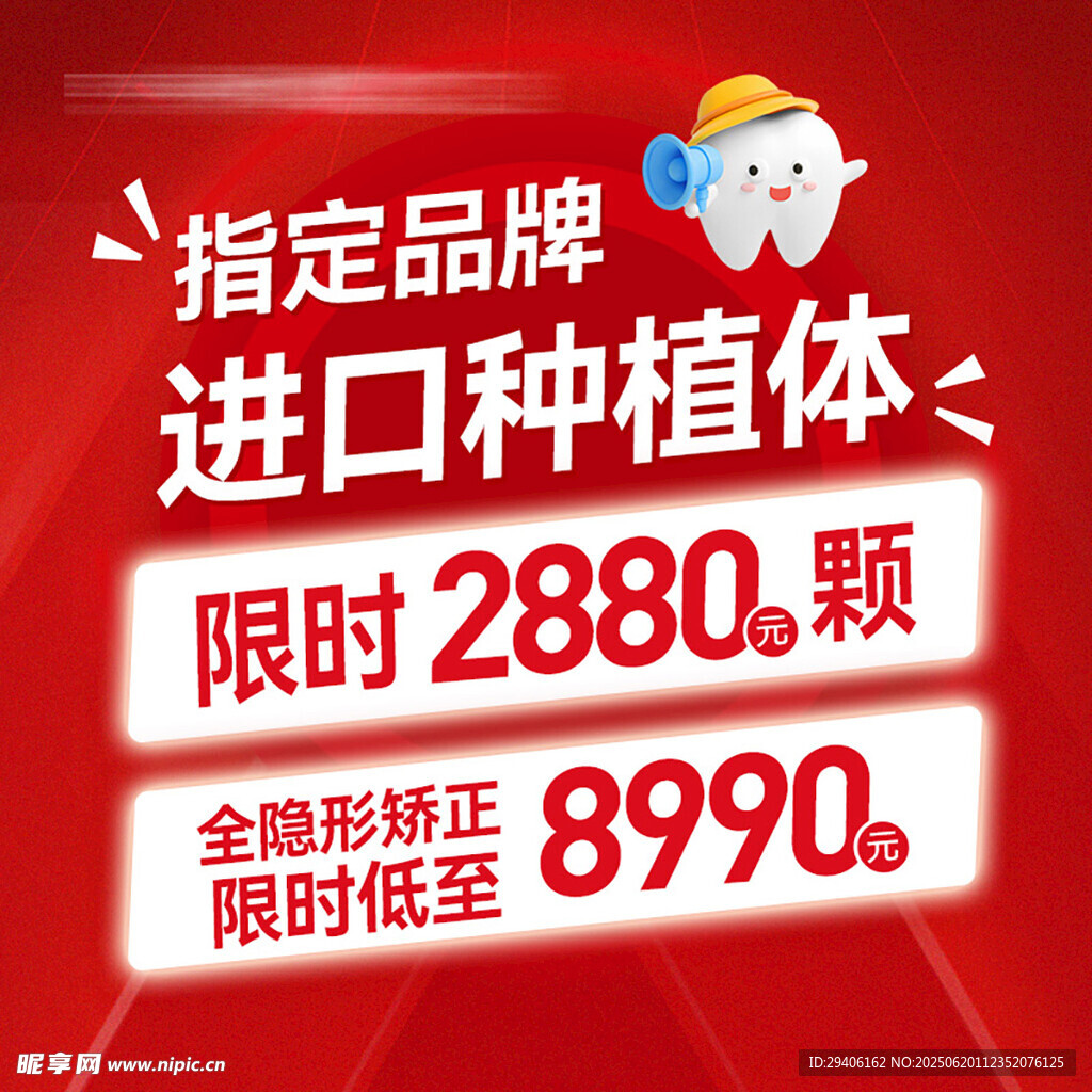 口腔线上主图