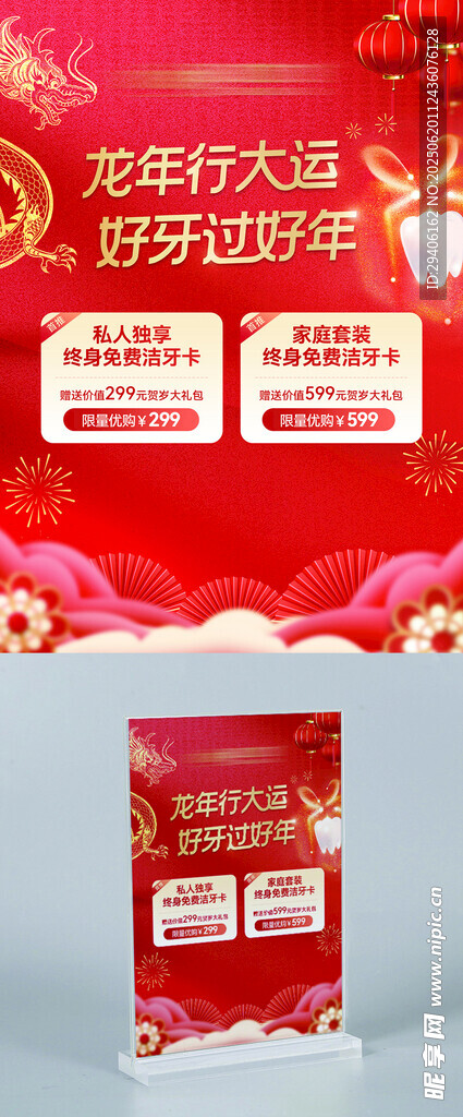 口腔新年促销桌卡