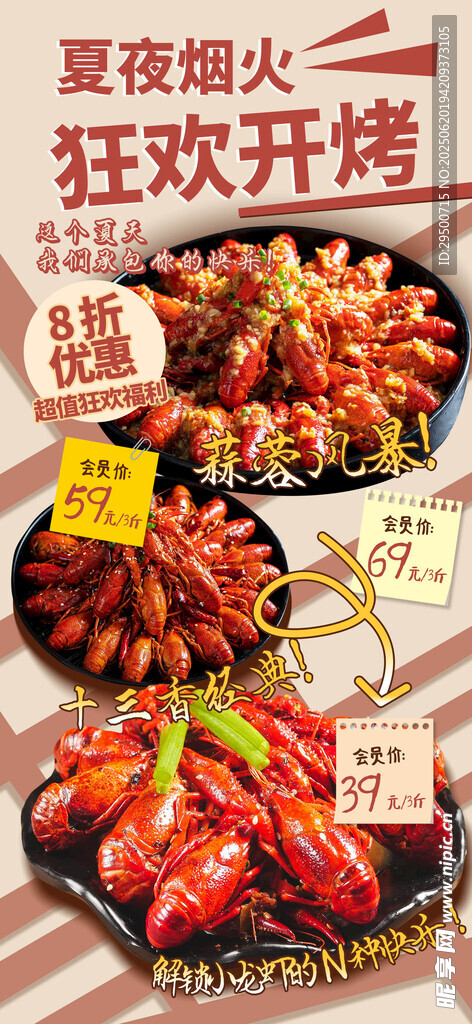 小龙虾 