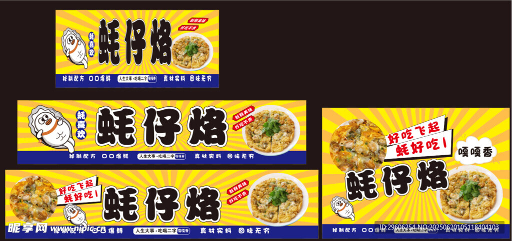 蚝仔烙海报