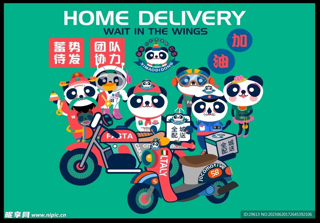 熊猫叮咚