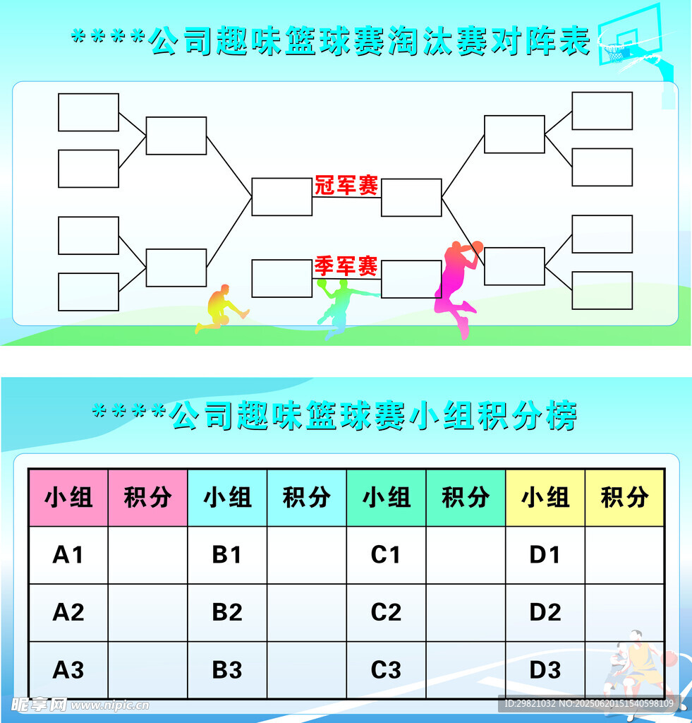 篮球赛对阵表积分榜