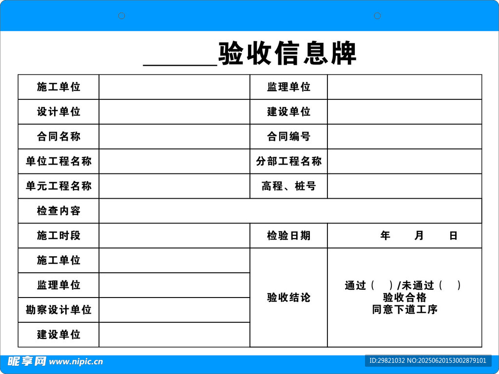 工程验收信息牌