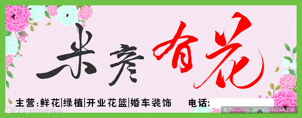 花店门头灯箱