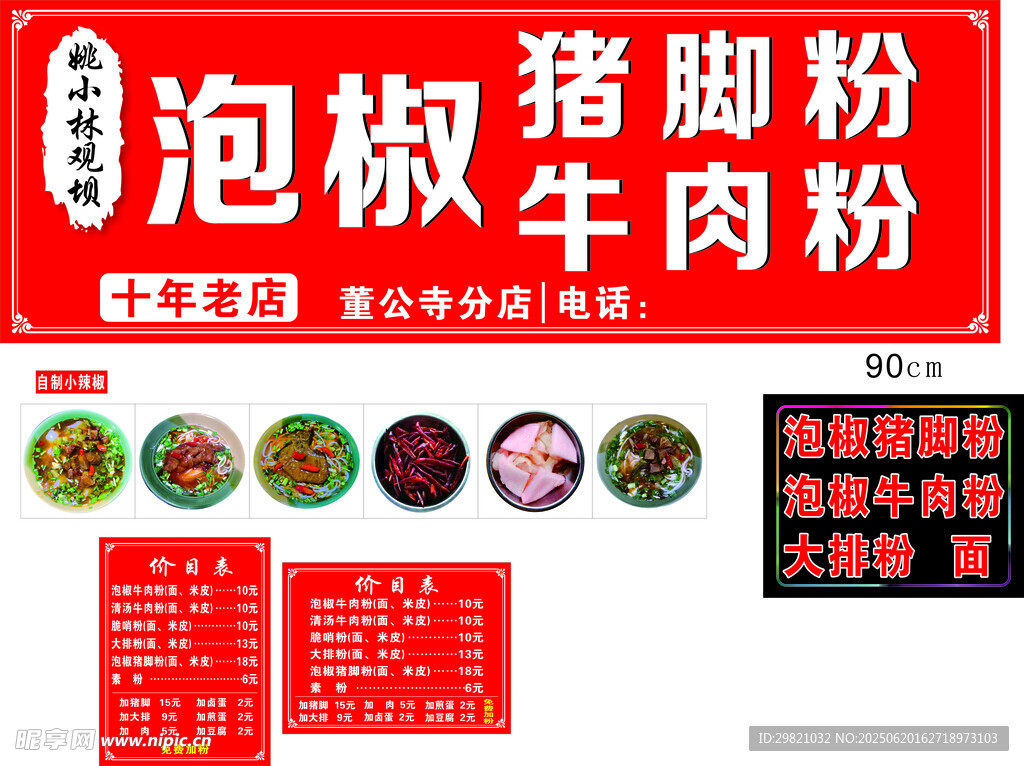 泡椒猪脚粉牛肉粉门头灯箱
