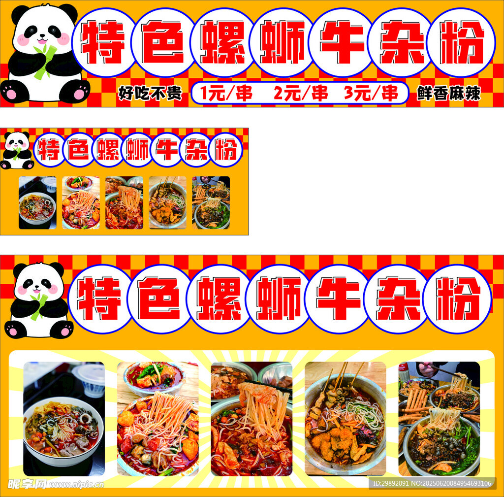 特色螺蛳粉美食展示