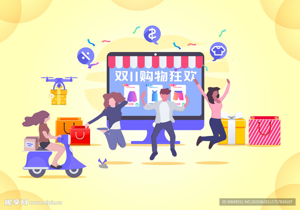 购物