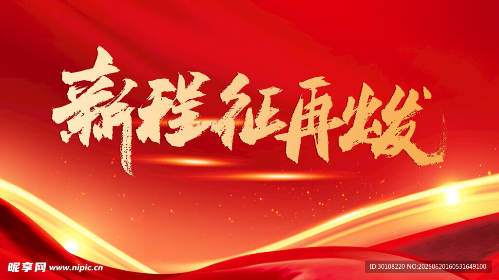红色主背景