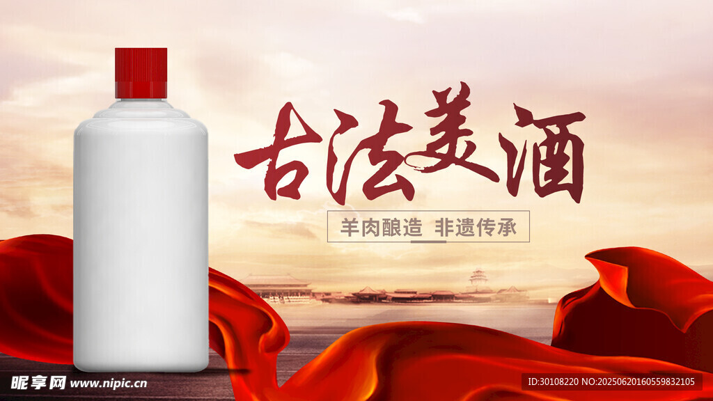 白酒海报