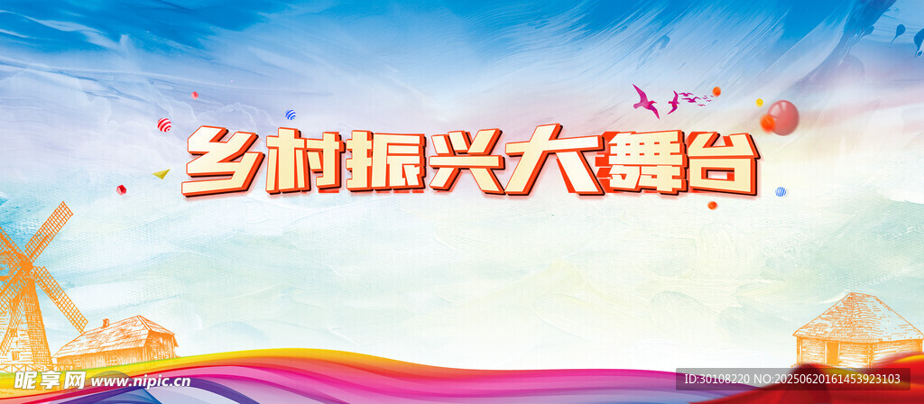 舞台背景