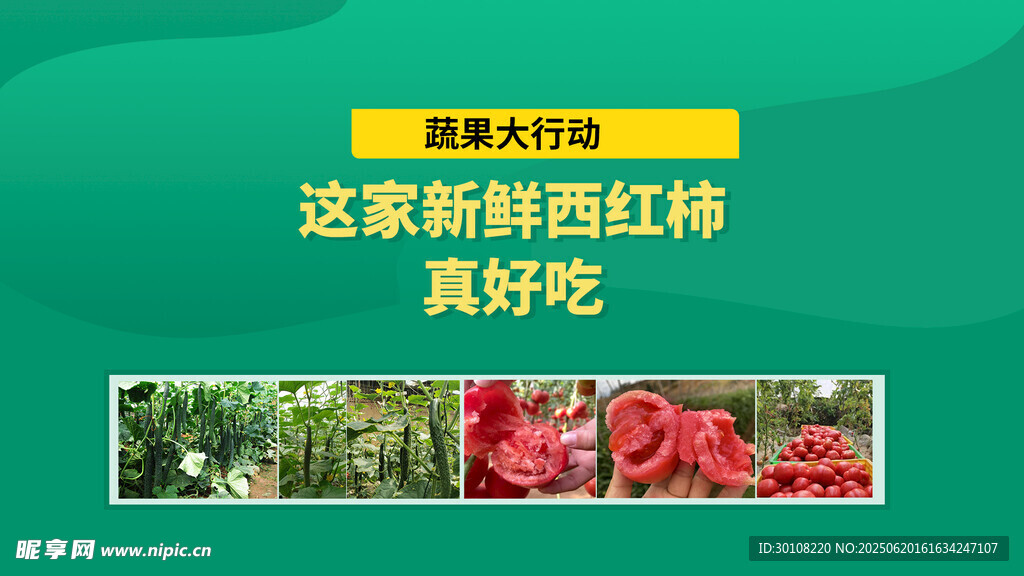 蔬菜背景
