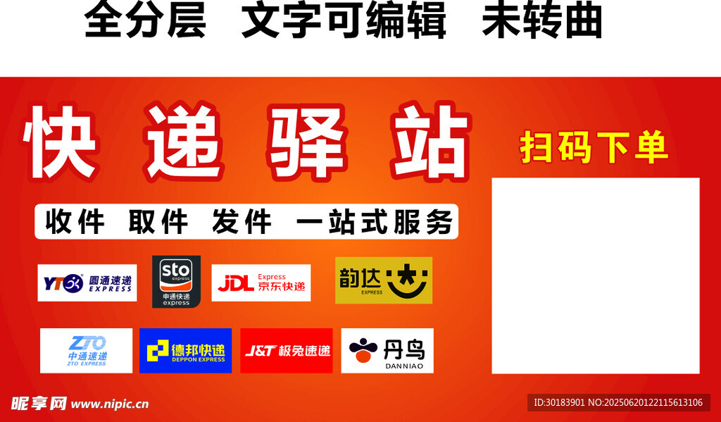快递驿站圆通申通极兔中通门头