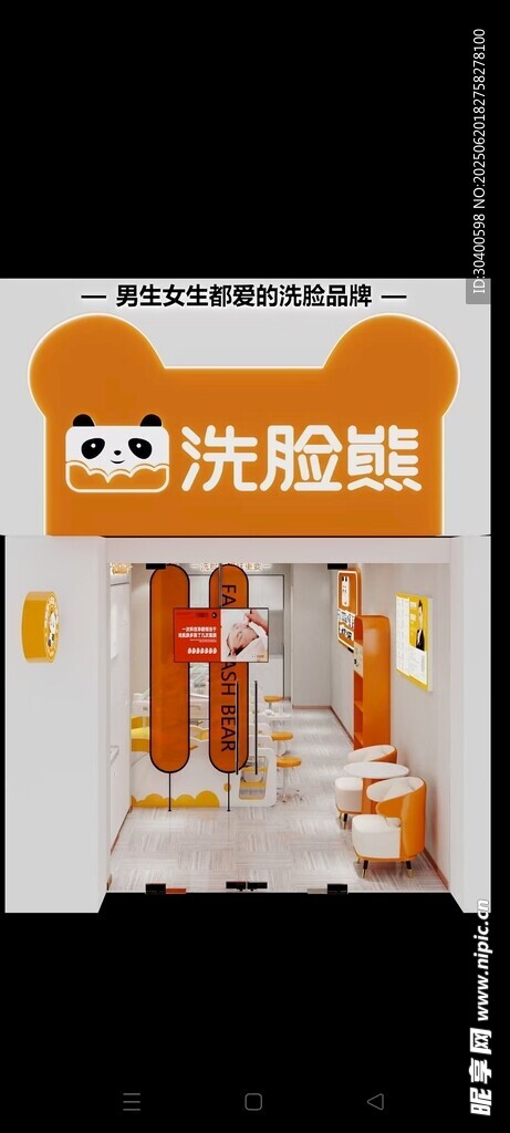 洗脸熊