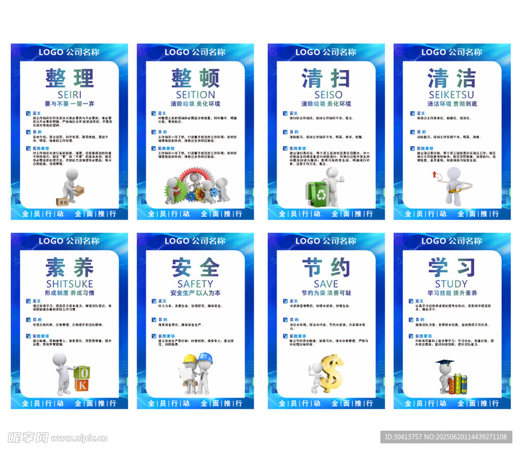 8S企业文化制度牌宣传海报展示
