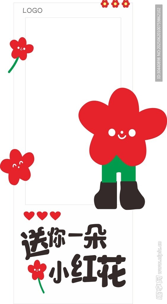 送你一朵小红花卡通图